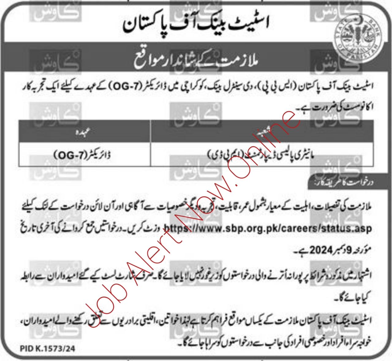 State Bank of Pakistan (SBP) is hiring 2024.