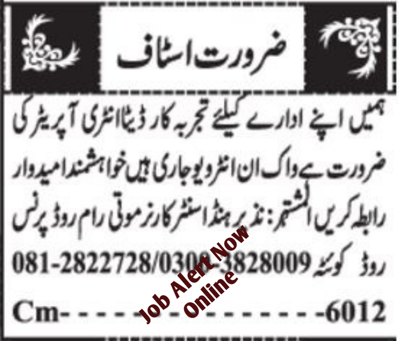 Positions at Nazeer Honda Center Quetta for Data Entry Operators in 2024