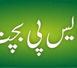 Benazir Income Support Programme (BISP)