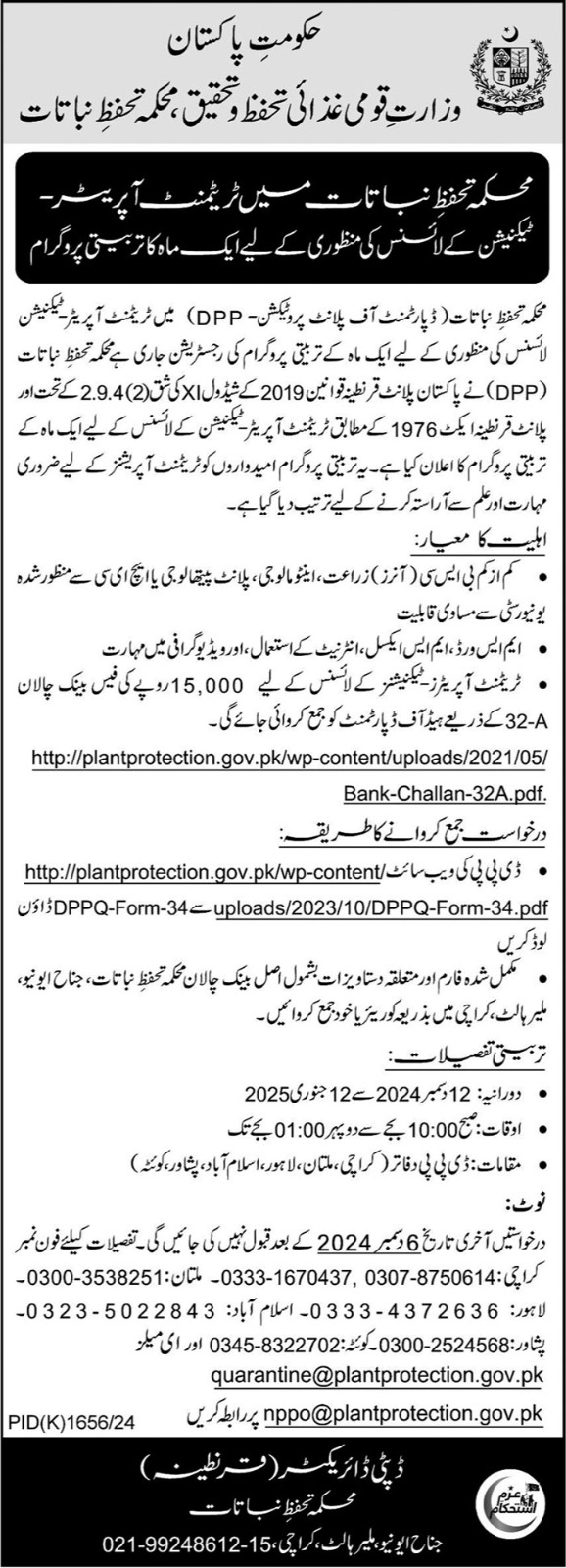Department Of Plant Protection Lahore Jobs 2024