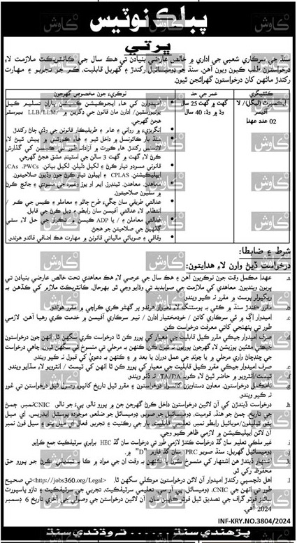 Law Officer Jobs 2024 In Public Sector Organization Karachi
