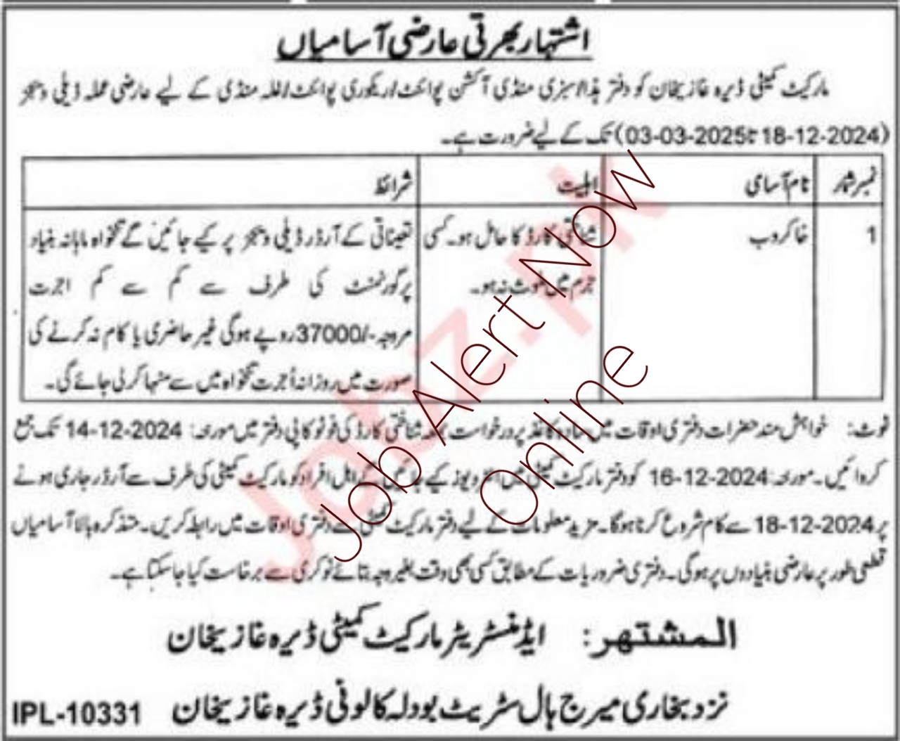 Dera Ghazi Khan 2024's Most Recent Market Committee Labor Posts