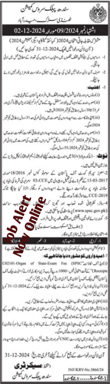 SPSC Sindh Public Service Commission