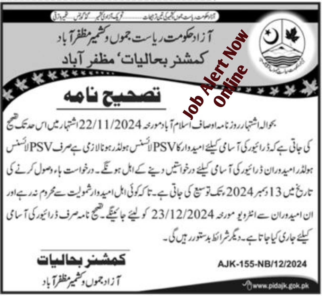 Current Driving Positions in the Planning and Development Department in Muzaffarabad 2024