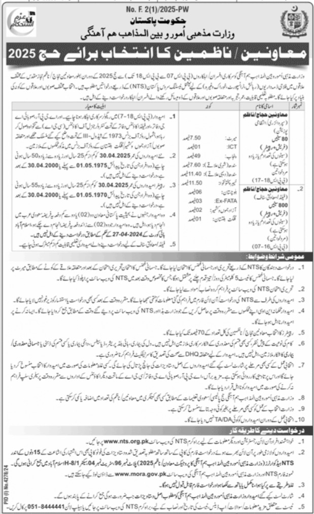 The most recent Islamabad 2025 posts from the Ministry of Religious Affairs & Interfaith Harmony Management